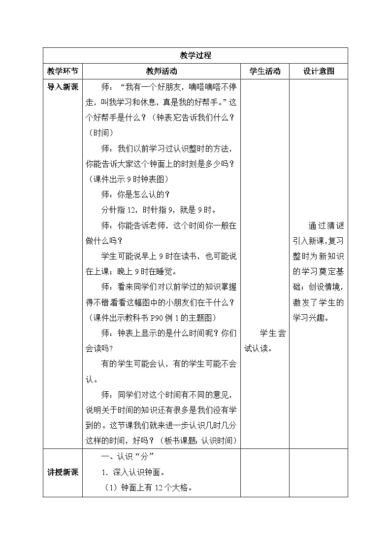 【核心素养】人教版小学数学二年级上册 第七单元 7.1《认识时间》   教案（含教学反思）第2页