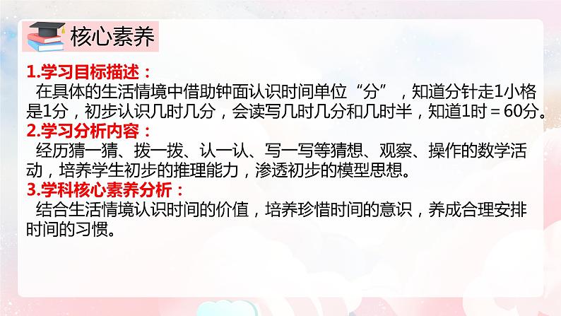 【核心素养】人教版小学数学二年级上册 第七单元 7.1《认识时间》   课件第2页