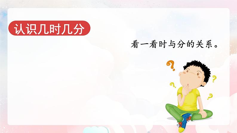 【核心素养】人教版小学数学二年级上册 第七单元 7.1《认识时间》   课件第8页