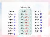 【核心素养】人教版小学数学二年级上册 6.4《9的乘法口诀》   课件+教案+同步分层作业（含教学反思和答案）