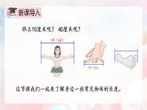 【核心素养】人教版小学数学二年级上册 6.8《量一量，比一比》   课件+教案+同步分层作业（含教学反思和答案）