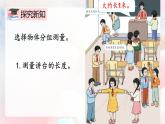 【核心素養(yǎng)】人教版小學(xué)數(shù)學(xué)二年級(jí)上冊(cè) 6.8《量一量，比一比》   課件+教案+同步分層作業(yè)（含教學(xué)反思和答案）