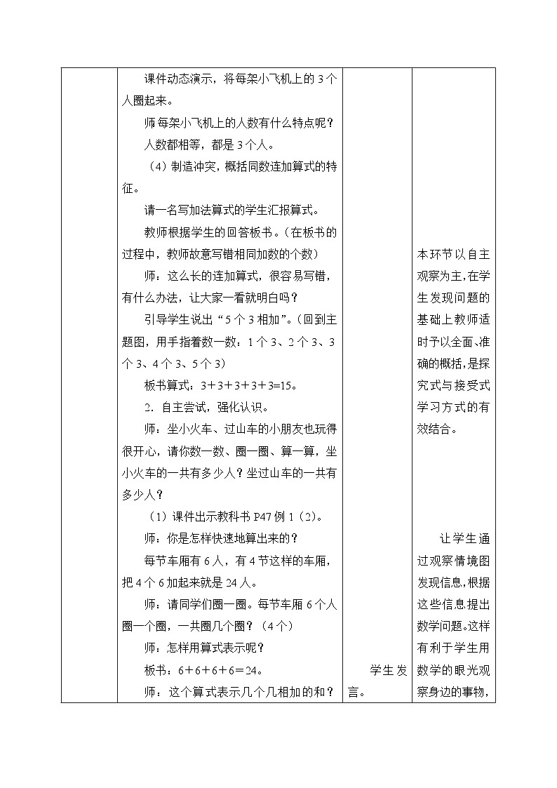 【核心素养】人教版小学数学二年级上册 4.1《乘法的初步认识》   课件+教案+同步分层作业（含教学反思和答案）03