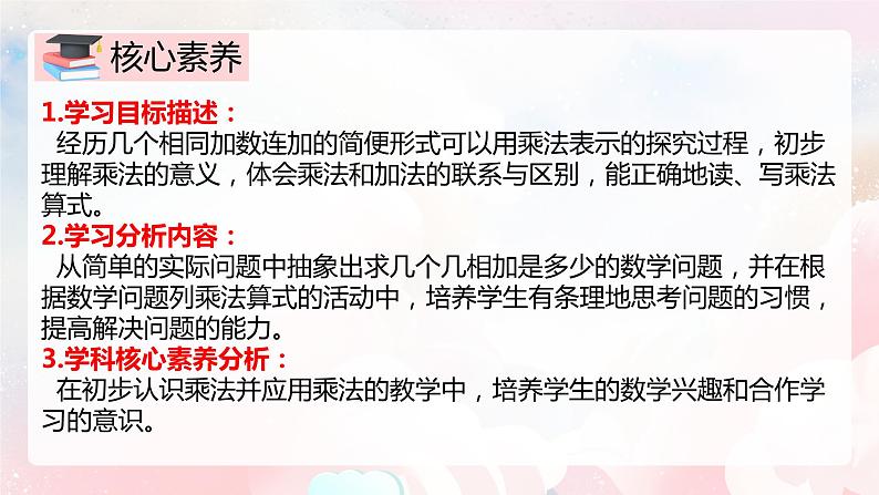 【核心素养】人教版小学数学二年级上册 4.1《乘法的初步认识》   课件+教案+同步分层作业（含教学反思和答案）02