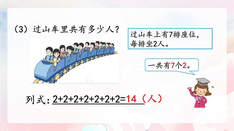 【核心素养】人教版小学数学二年级上册 4.1《乘法的初步认识》   课件+教案+同步分层作业（含教学反思和答案）08