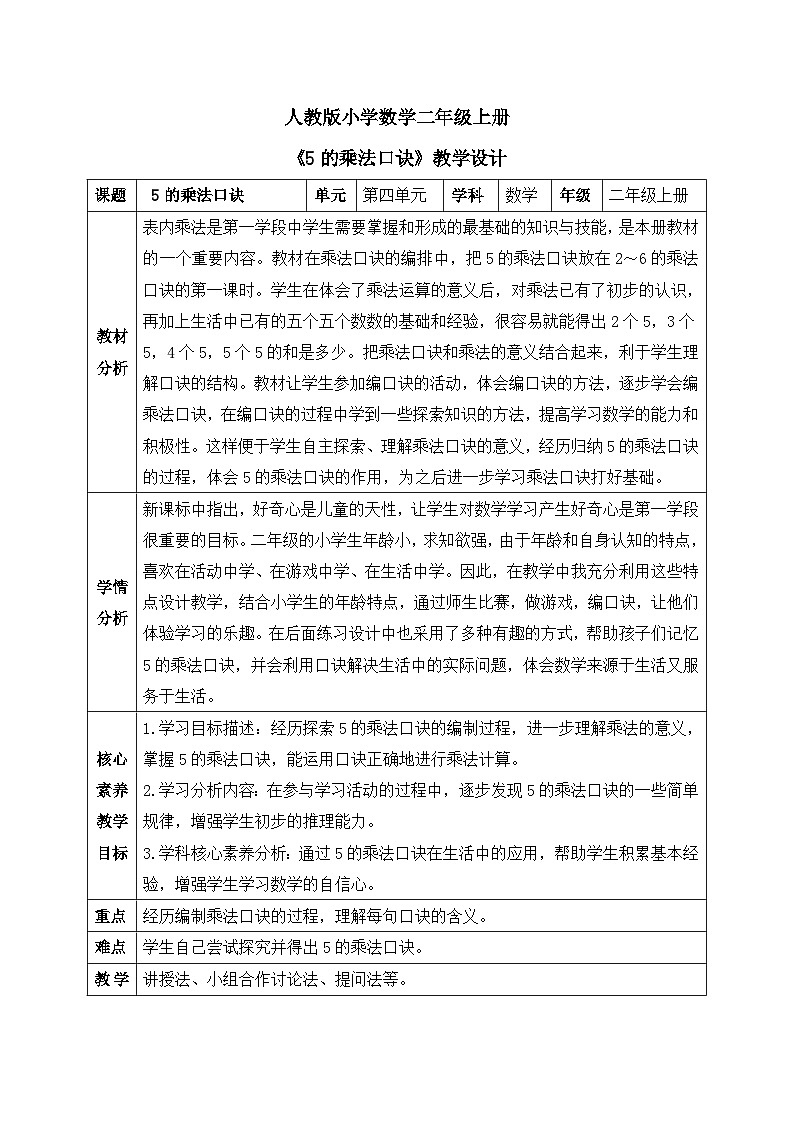 【核心素养】人教版小学数学二年级上册 4.3《5的乘法口诀》   课件+教案+同步分层作业（含教学反思和答案）01