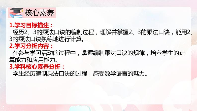 【核心素养】人教版小学数学二年级上册 4.4《2、3的乘法口诀》   课件+教案+同步分层作业（含教学反思和答案）02
