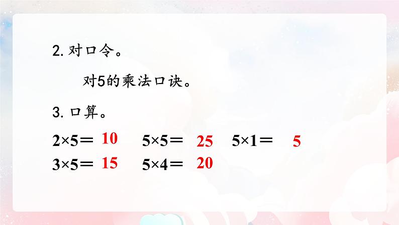 【核心素养】人教版小学数学二年级上册 4.4《2、3的乘法口诀》   课件+教案+同步分层作业（含教学反思和答案）04