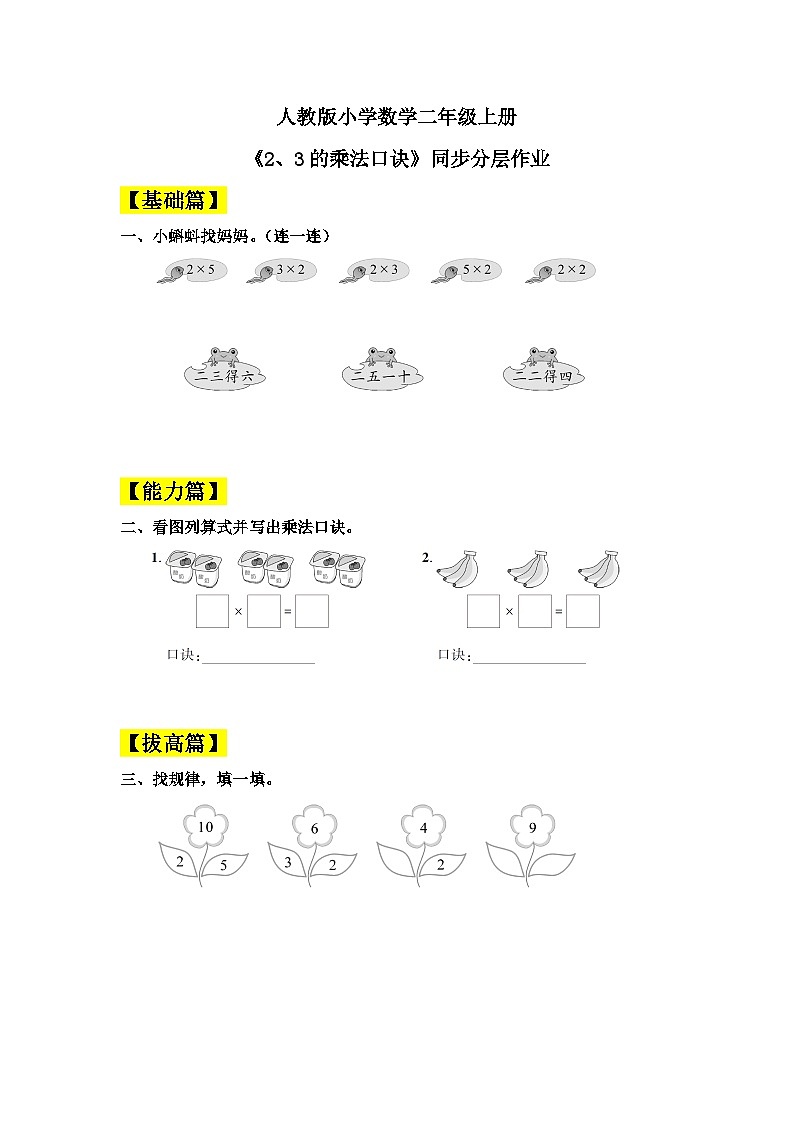 【核心素养】人教版小学数学二年级上册 4.4《2、3的乘法口诀》   课件+教案+同步分层作业（含教学反思和答案）01
