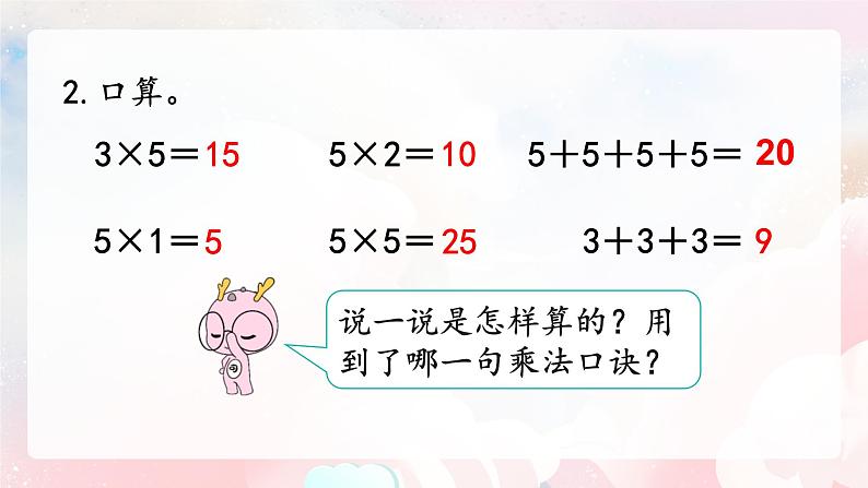 【核心素养】人教版小学数学二年级上册 第四单元4.5《4的乘法口诀》   课件第4页