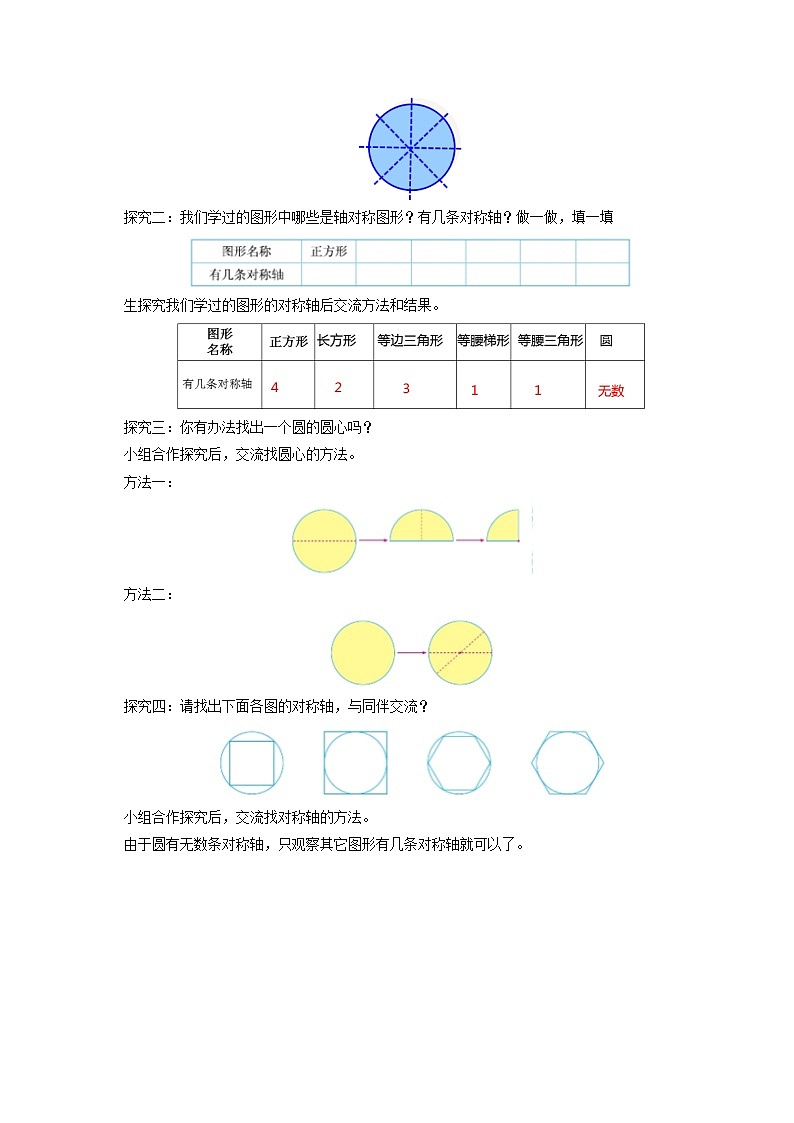 【同步教案】北师大版数学六年级上册--1.2圆的认识（二）   教案02