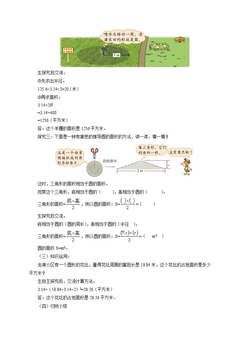 【同步教案】北师大版数学六年级上册--1.7圆的面积（二）   教案02