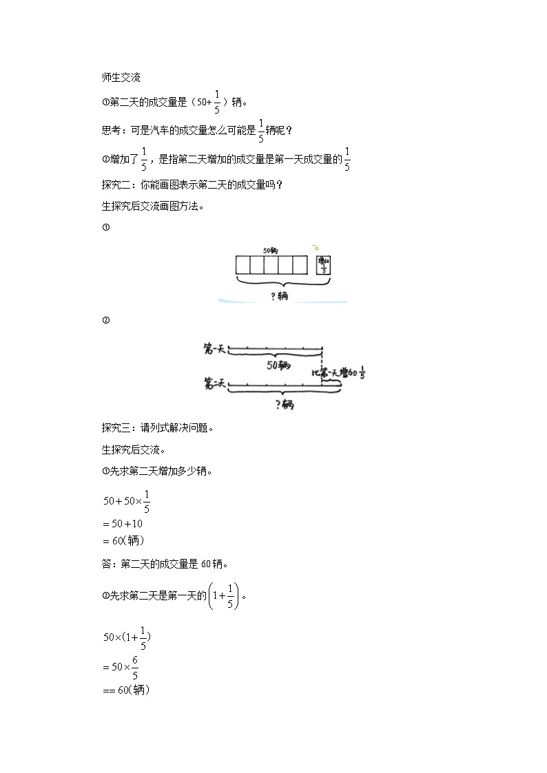 【同步教案】北师大版数学六年级上册--2.2分数混合运算（二）  教案02