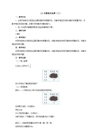 【同步教案】北师大版数学六年级上册--2.3分数混合运算（三）   教案