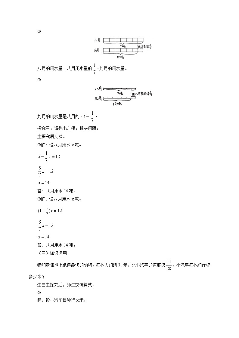 【同步教案】北师大版数学六年级上册--2.3分数混合运算（三）   教案02