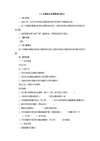 【同步教案】北师大版数学六年级上册--2.4分数混合运算整理与练习  教案