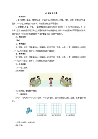 小学数学北师大版六年级上册1 搭积木比赛公开课教案及反思