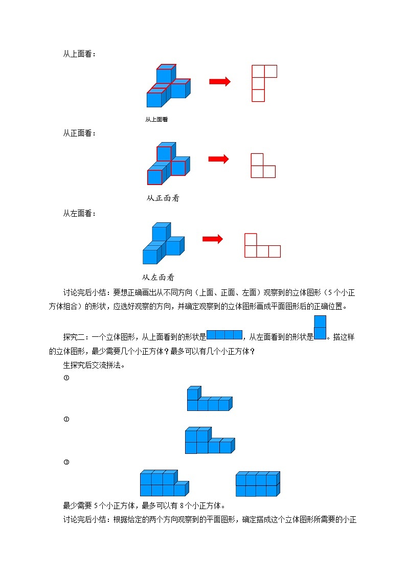 【同步教案】北师大版数学六年级上册--3.1搭积木比赛   教案02