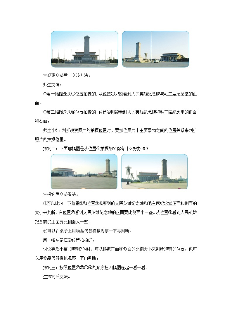 【同步教案】北师大版数学六年级上册--3.3天安门广场  教案02