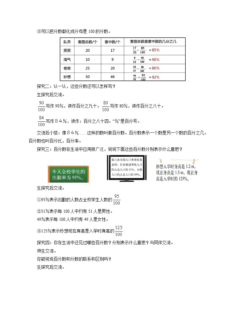 【同步教案】北师大版数学六年级上册--4.1百分数的认识   教案02