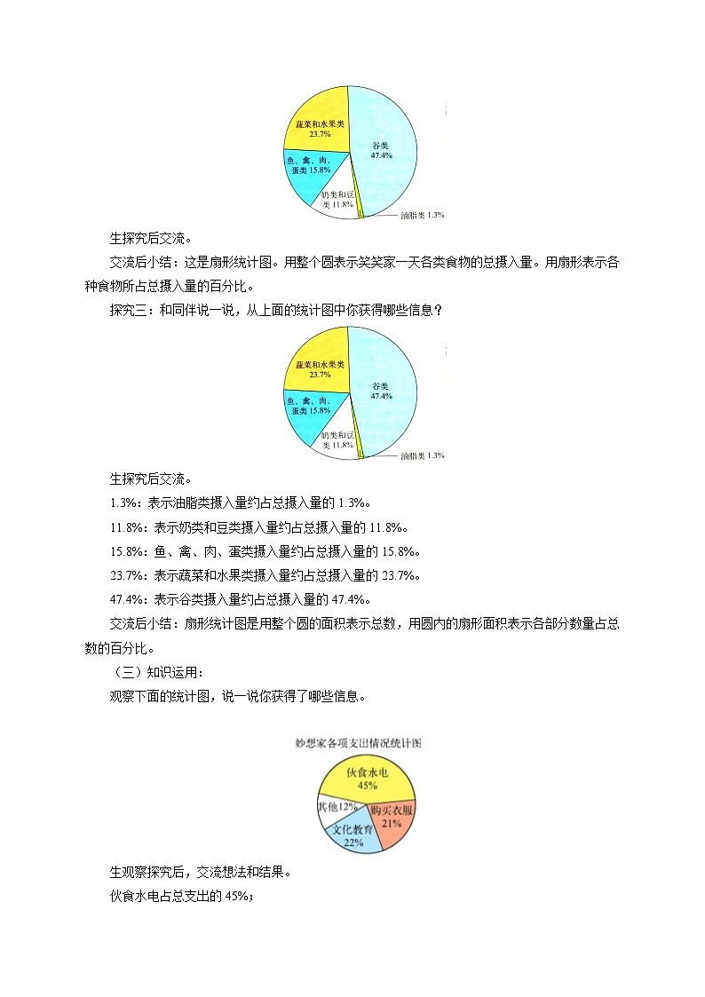 【同步教案】北师大版数学六年级上册--5.1扇形统计图   教案第2页