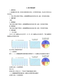 小学数学2 统计图的选择精品教案设计