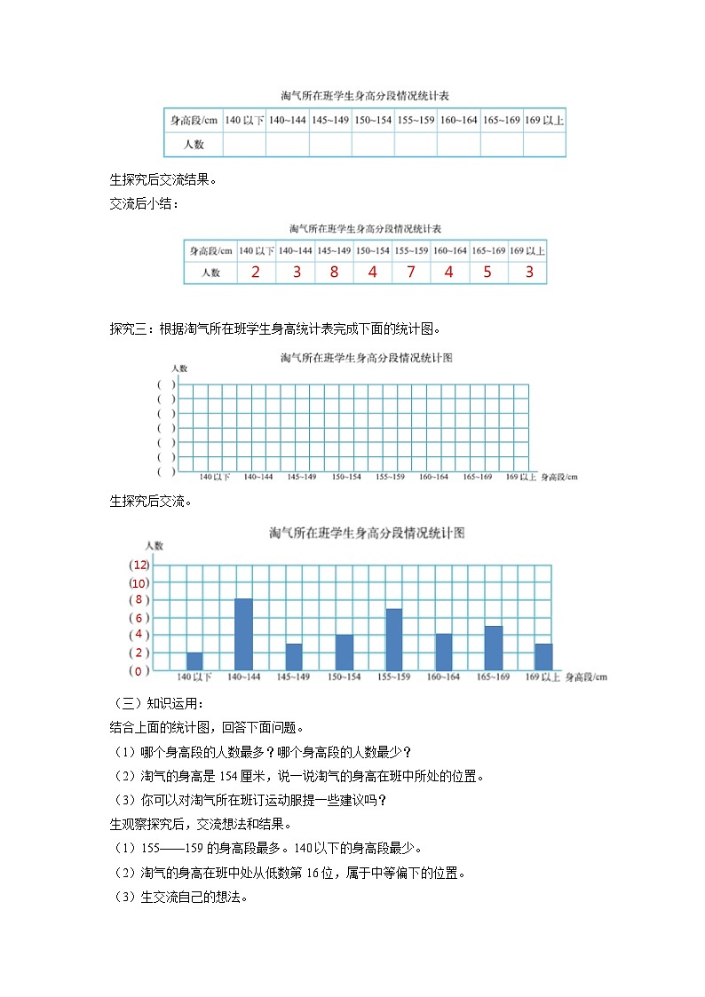 【同步教案】北师大版数学六年级上册--5.3身高的情况  教案02