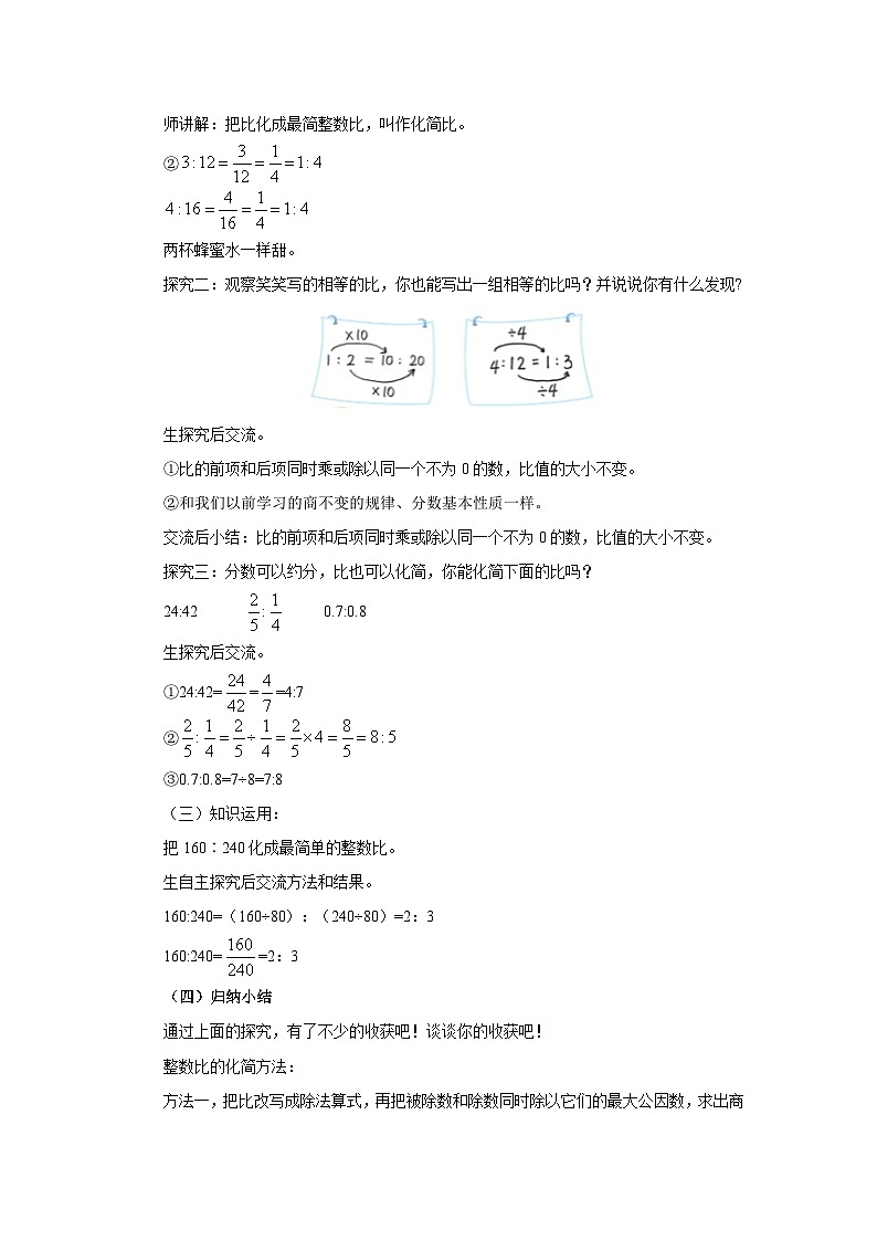 【同步教案】北师大版数学六年级上册--6.2比的化简  教案02