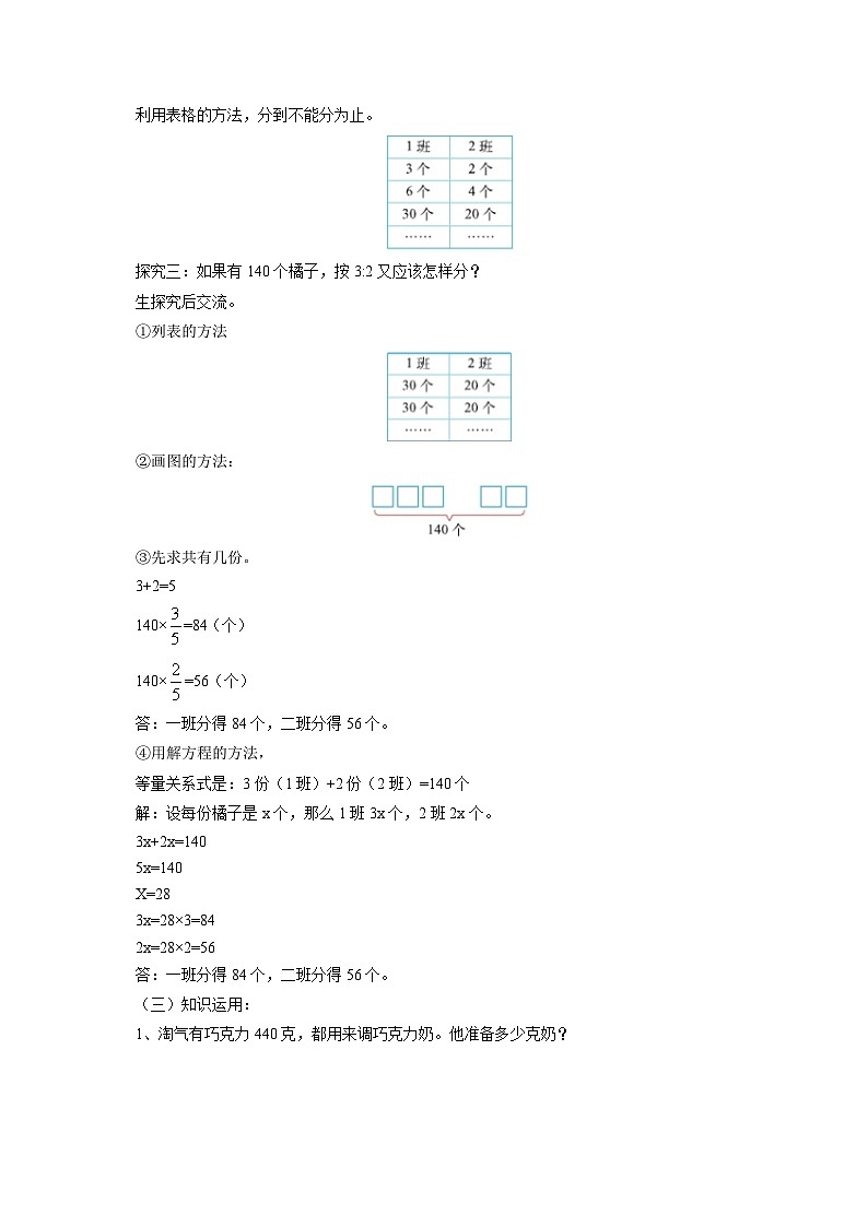 【同步教案】北师大版数学六年级上册--6.3比的应用  教案02