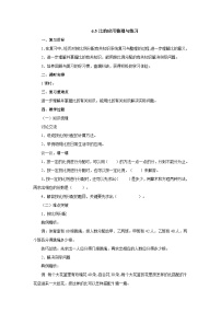 小学北师大版3 比的应用精品教学设计