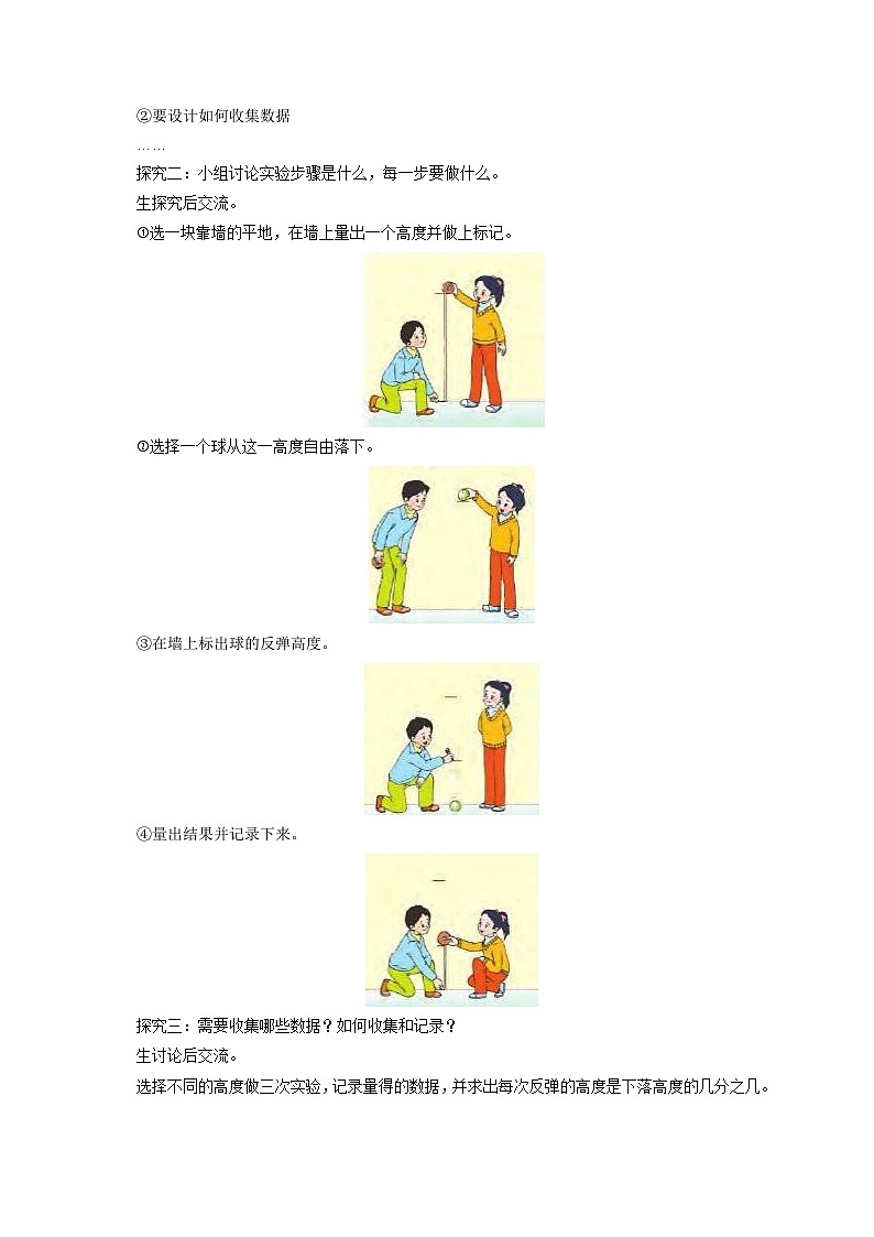 【同步教案】北师大版数学六年级上册--6.6  反弹高度  教案第2页