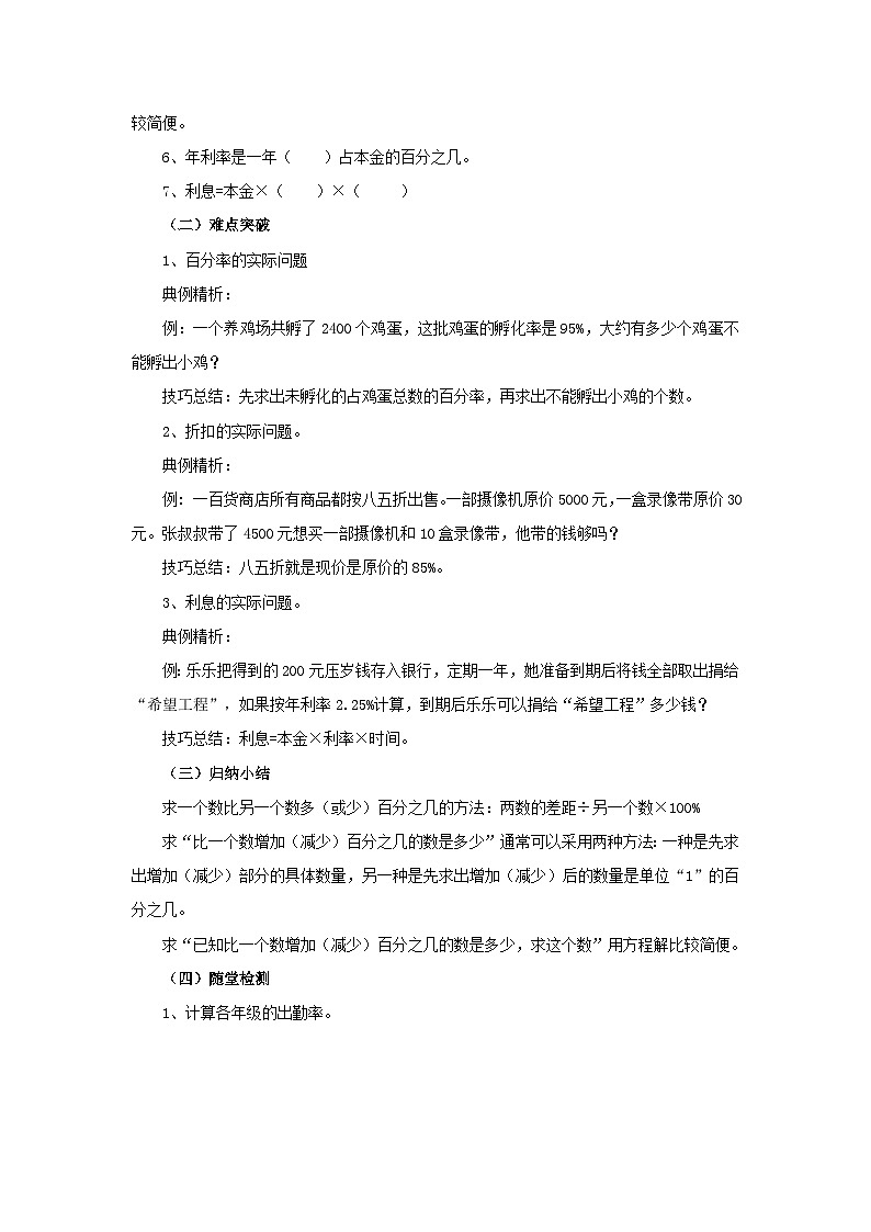【同步教案】北师大版数学六年级上册--7.5百分数的应用整理与练习  教案02