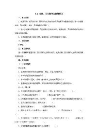 【同步教案】北师大版数学六年级上册--总复习8.1分数、百分数和比  教案