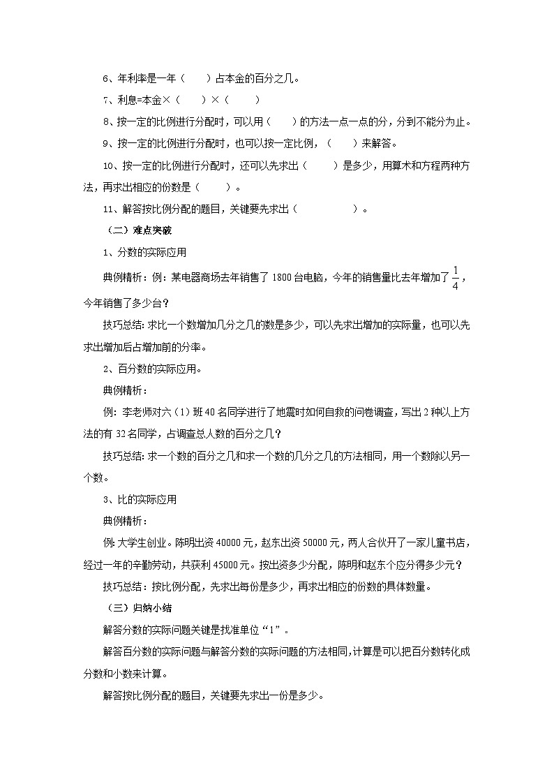 【同步教案】北师大版数学六年级上册--总复习8.2分数、百分数和比分数、百分数和比的应用  教案02