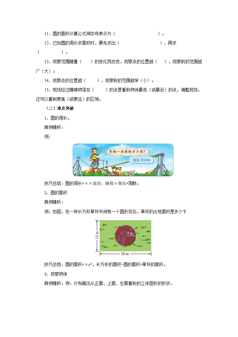 【同步教案】北师大版数学六年级上册--总复习8.3图形与几何  教案02