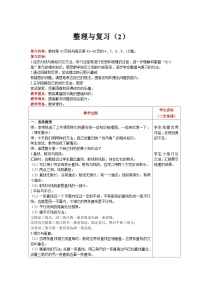 【同步教案】北师大版数学四年级上册-- 整理与复习（2） 精品教案