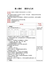 【同步教案】北师大版数学四年级上册--总复习  第3课时   图形与几何 精品教案