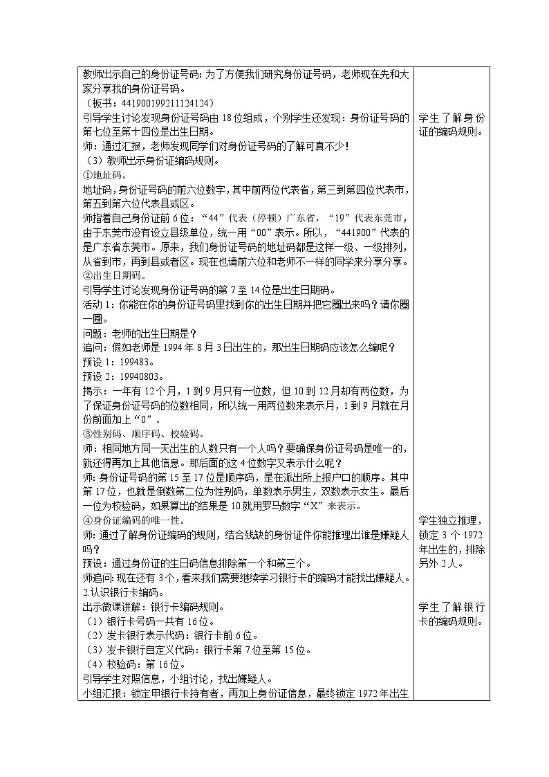 【同步教案】北师大版数学四年级上册--数学好玩  第2课时   编码 精品教案第2页