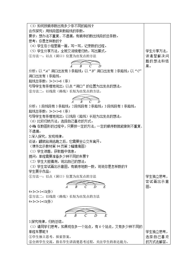 【同步教案】北师大版数学四年级上册--数学好玩  第3课时   数图形的学问 精品教案02
