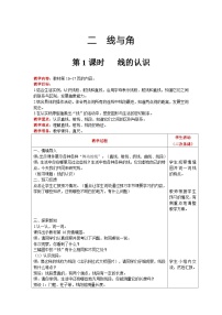 数学四年级上册1 线的认识优质课第1课时教学设计