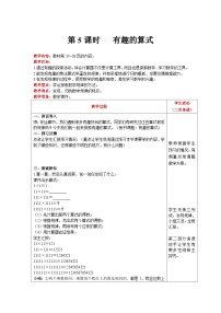 数学四年级上册4 有趣的算式优秀教学设计