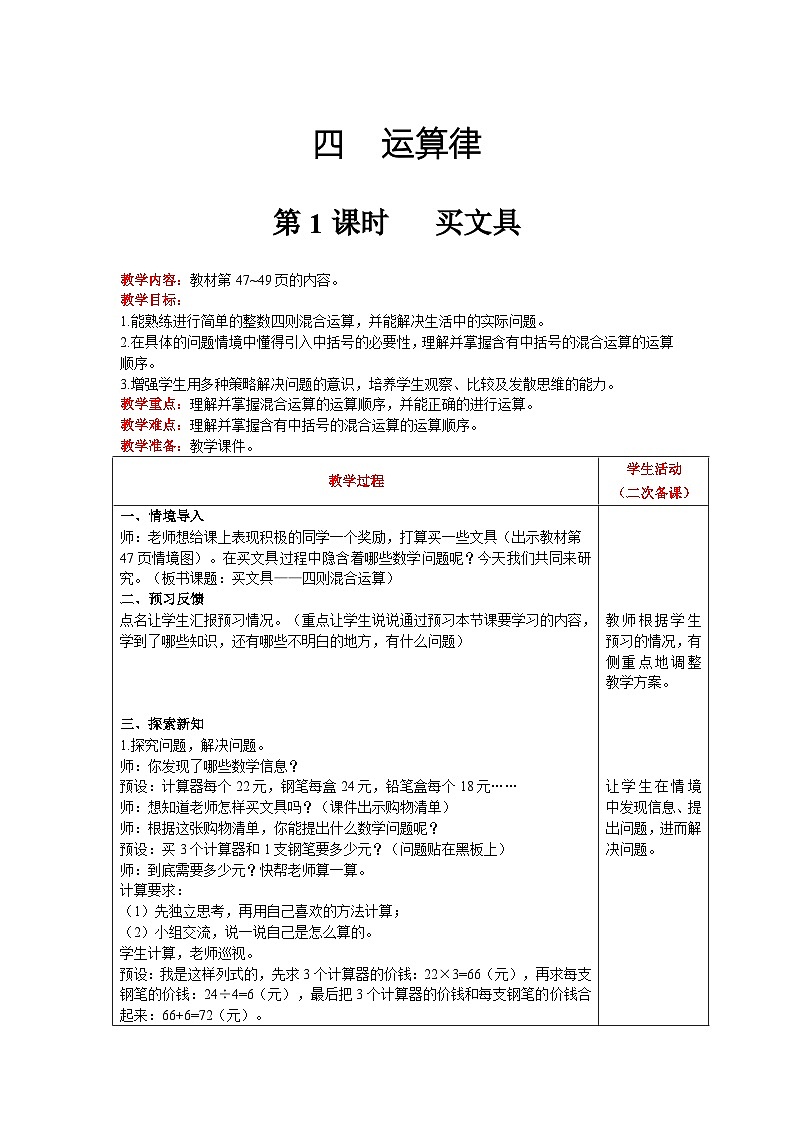 【同步教案】北师大版数学四年级上册--第4单元  运算律 第1课时   买文具 精品教案01