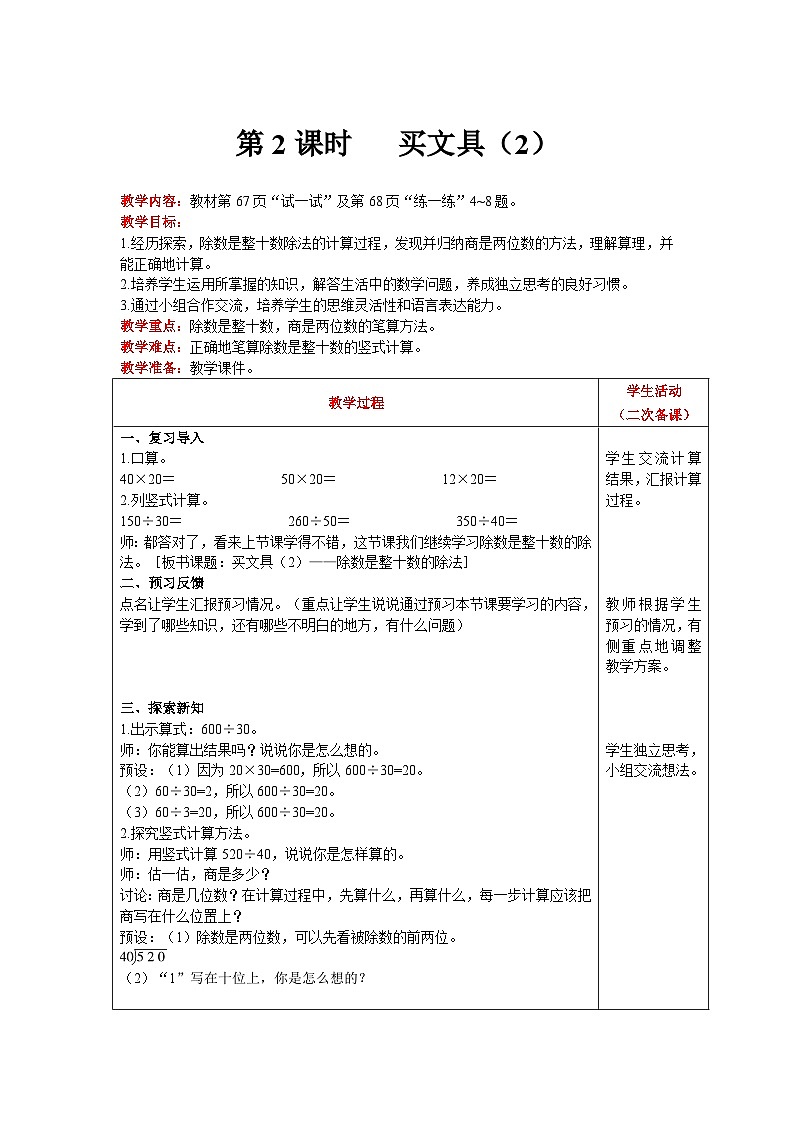 【同步教案】北师大版数学四年级上册--第6单元  除法 第2课时   买文具（2） 精品教案01