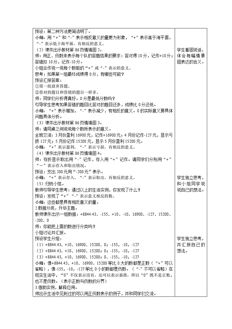 【同步教案】北师大版数学四年级上册--第7单元  生活中的负数 第2课时   正负数 精品教案02