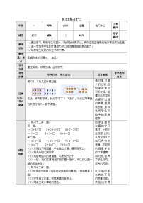 【同步教案】苏教版数学一年级上册--  10.2.2 练习十二  教案