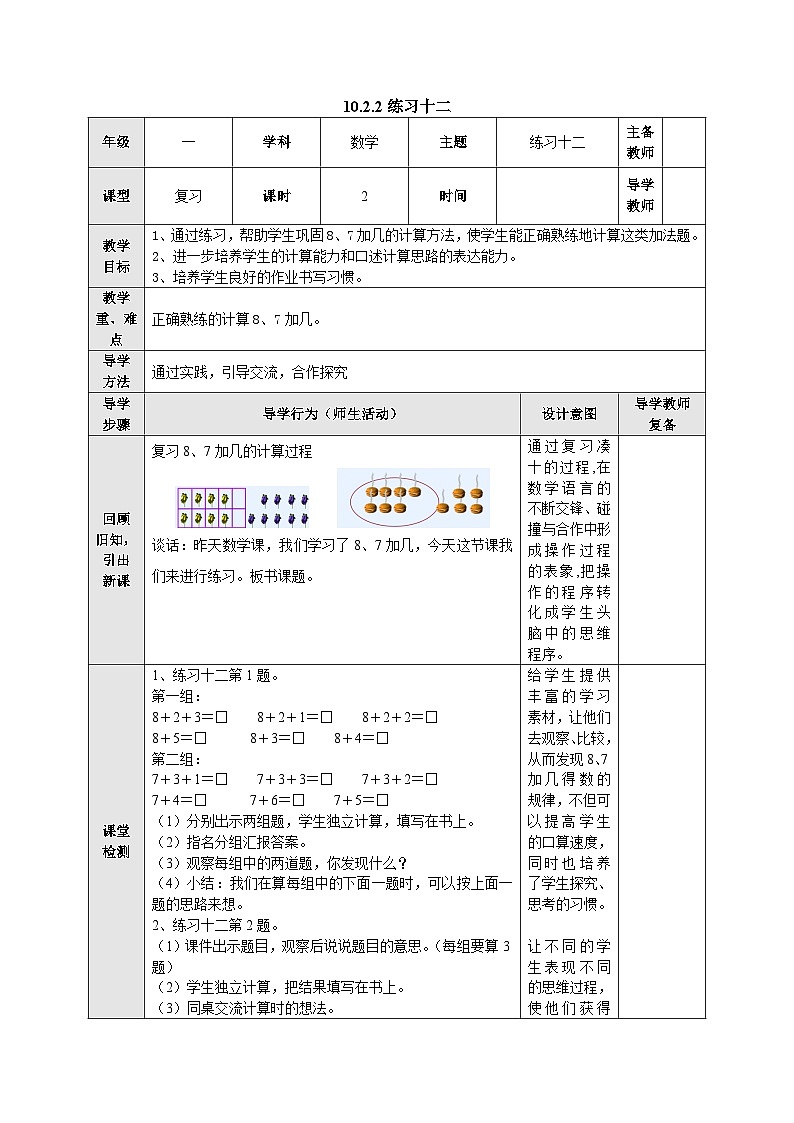 【同步教案】苏教版数学一年级上册--  10.2.2 练习十二  教案第1页