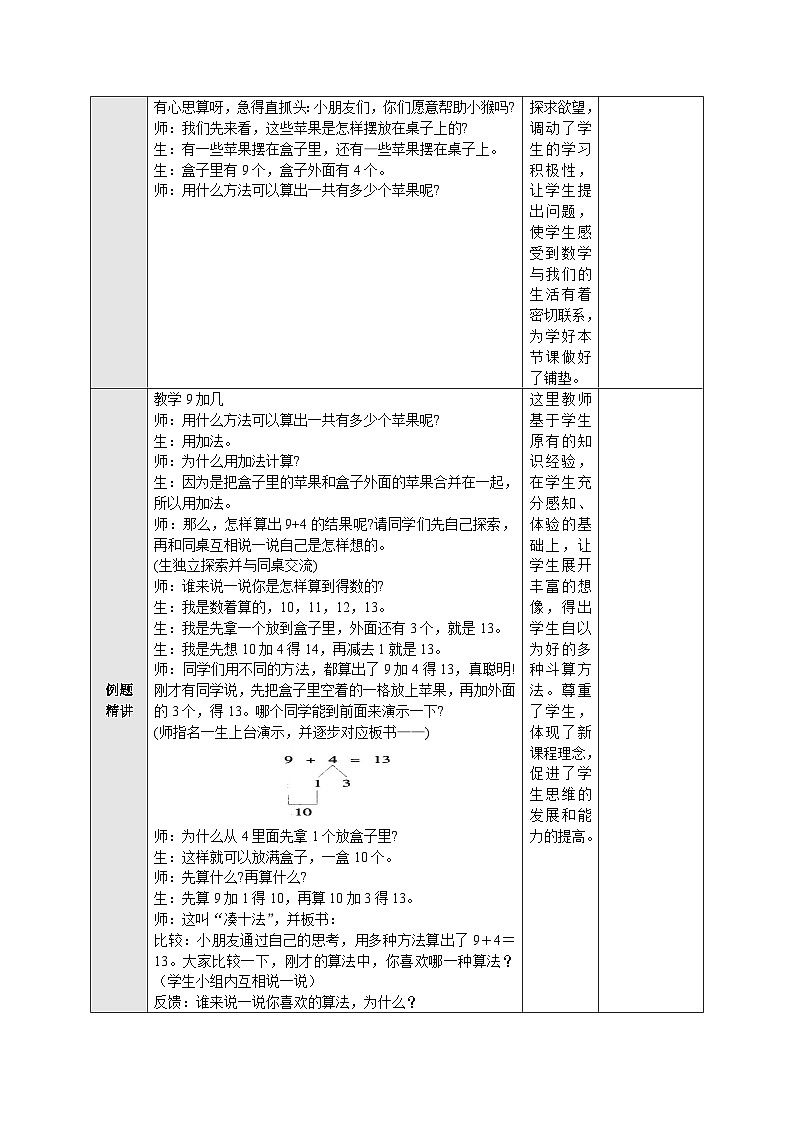 【同步教案】苏教版数学一年级上册--10.1.1 9加几  教案02