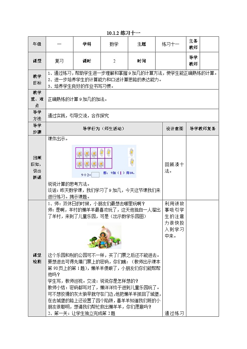 【同步教案】苏教版数学一年级上册--10.1.2 练习十一  教案01