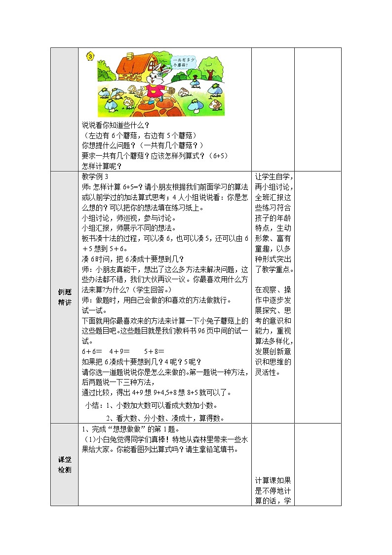 【同步教案】苏教版数学一年级上册--10.3.1    6、5、4、3、2加几  教案02