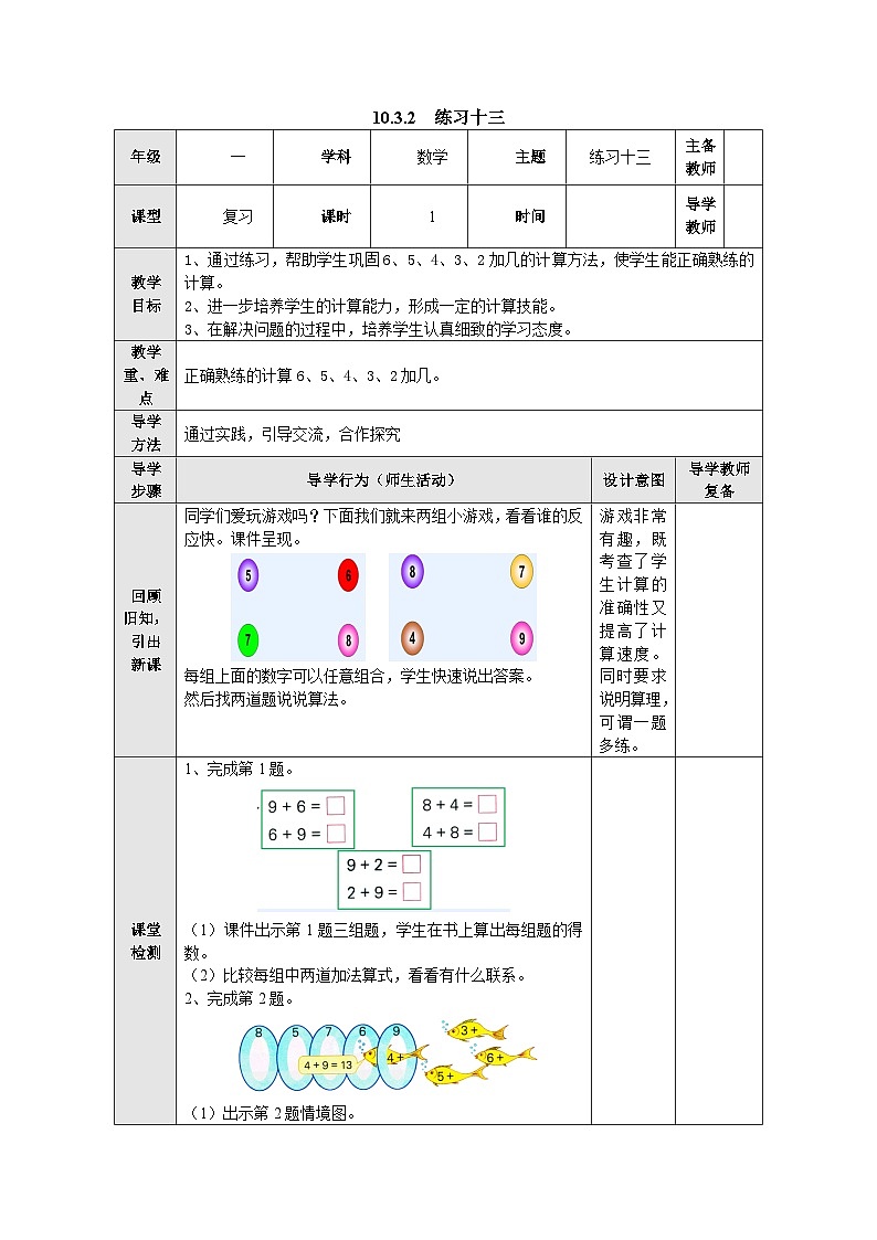【同步教案】苏教版数学一年级上册--10.3.2 练习十三  教案01